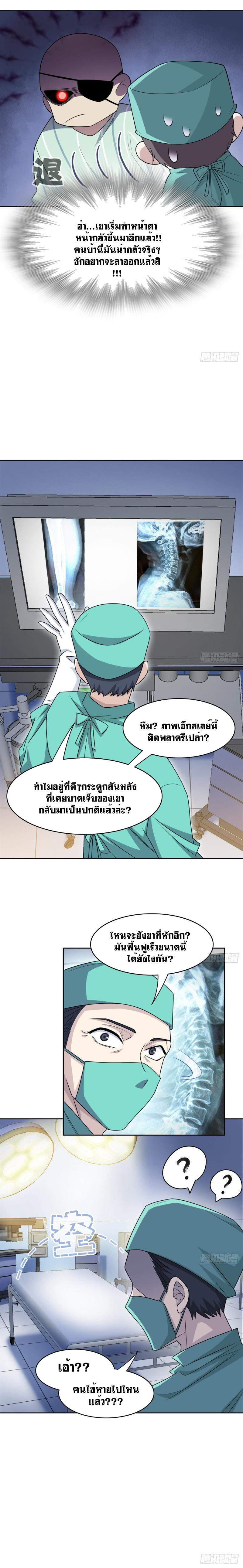 ระบบคนบ้าสุดแกร่ง ตอนที่ 35 หน้า 4