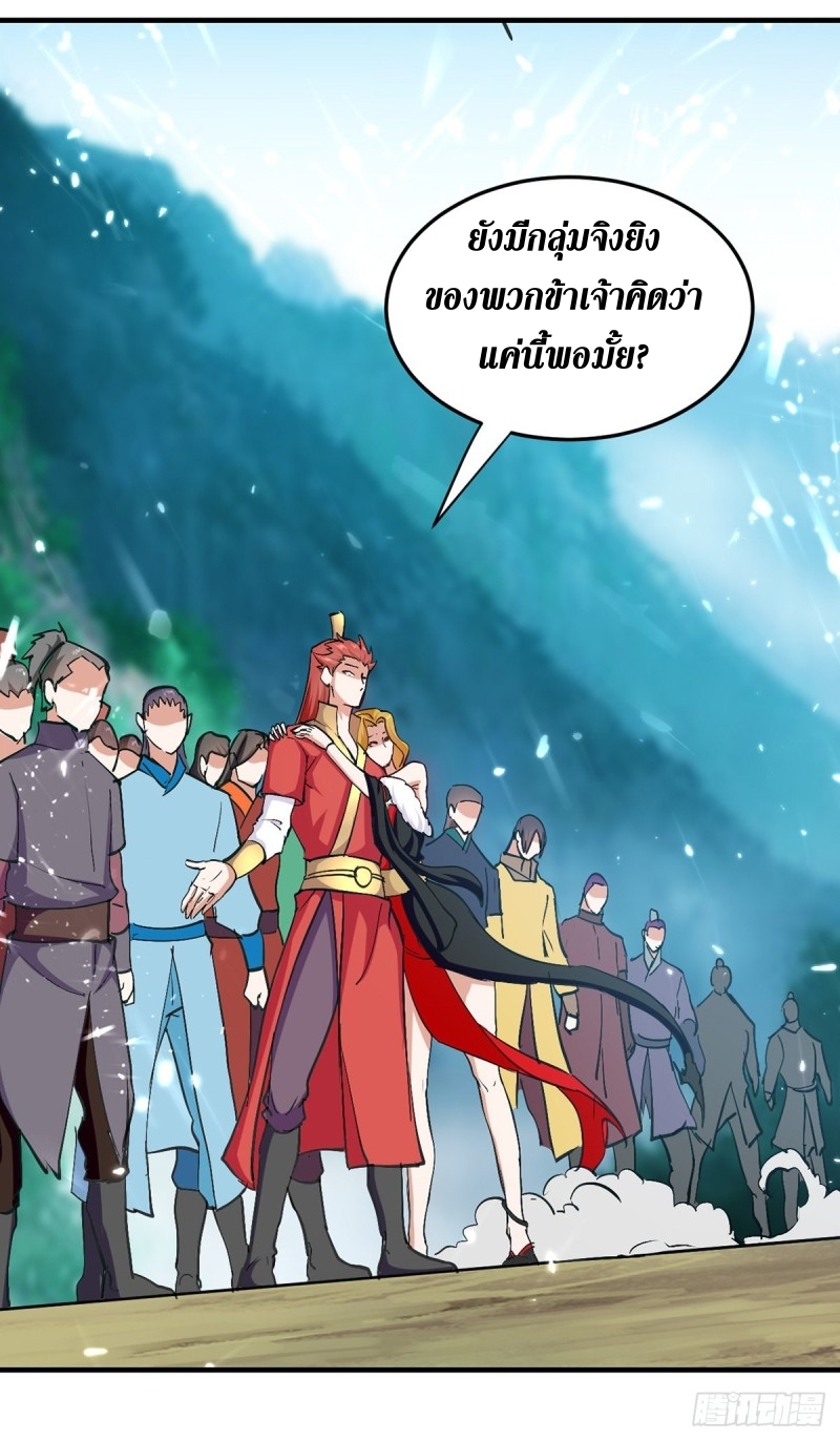 [จบ] ระบบบ้าคลั่ง ตอนที่ 38 หน้า 20