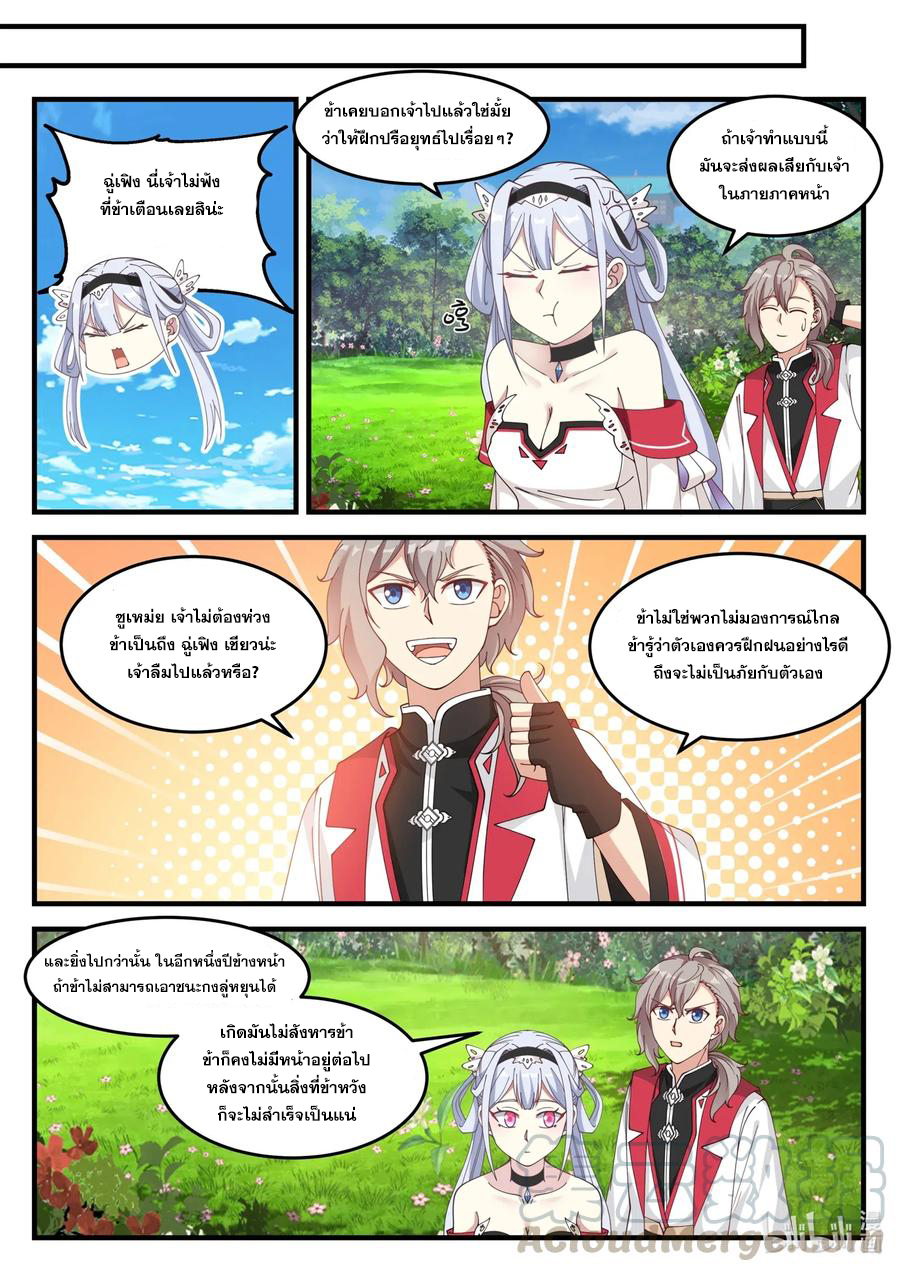 เทพสายฟ้า ราชาสงคราม ตอนที่ 109 หน้า 2