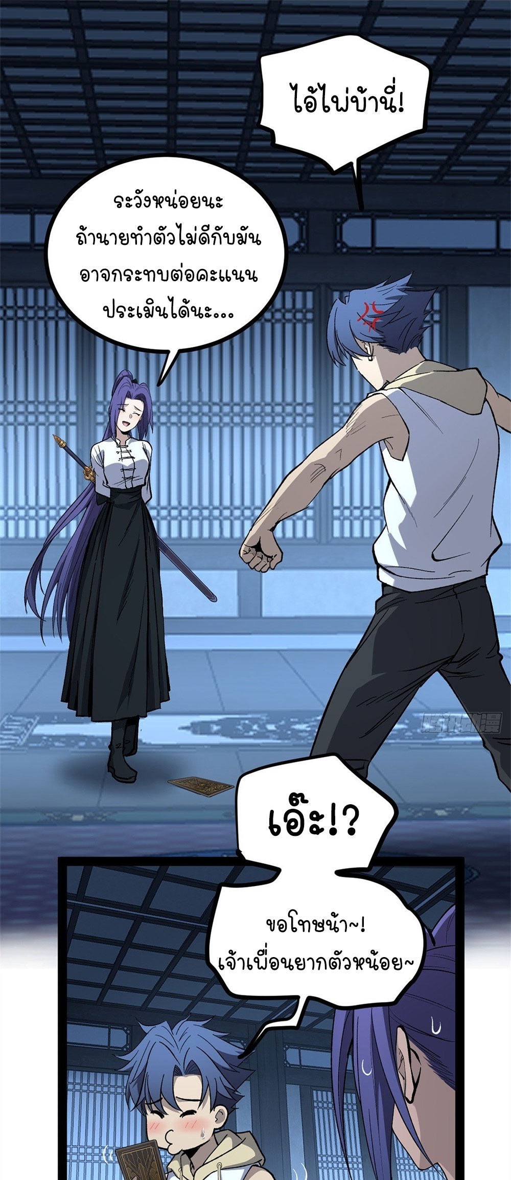 Gatekeeper of the Boundless World | ผู้พิทักษ์ประตูแห่งดินแดนไร้ขอบเขต ตอนที่ 62 หน้า 2