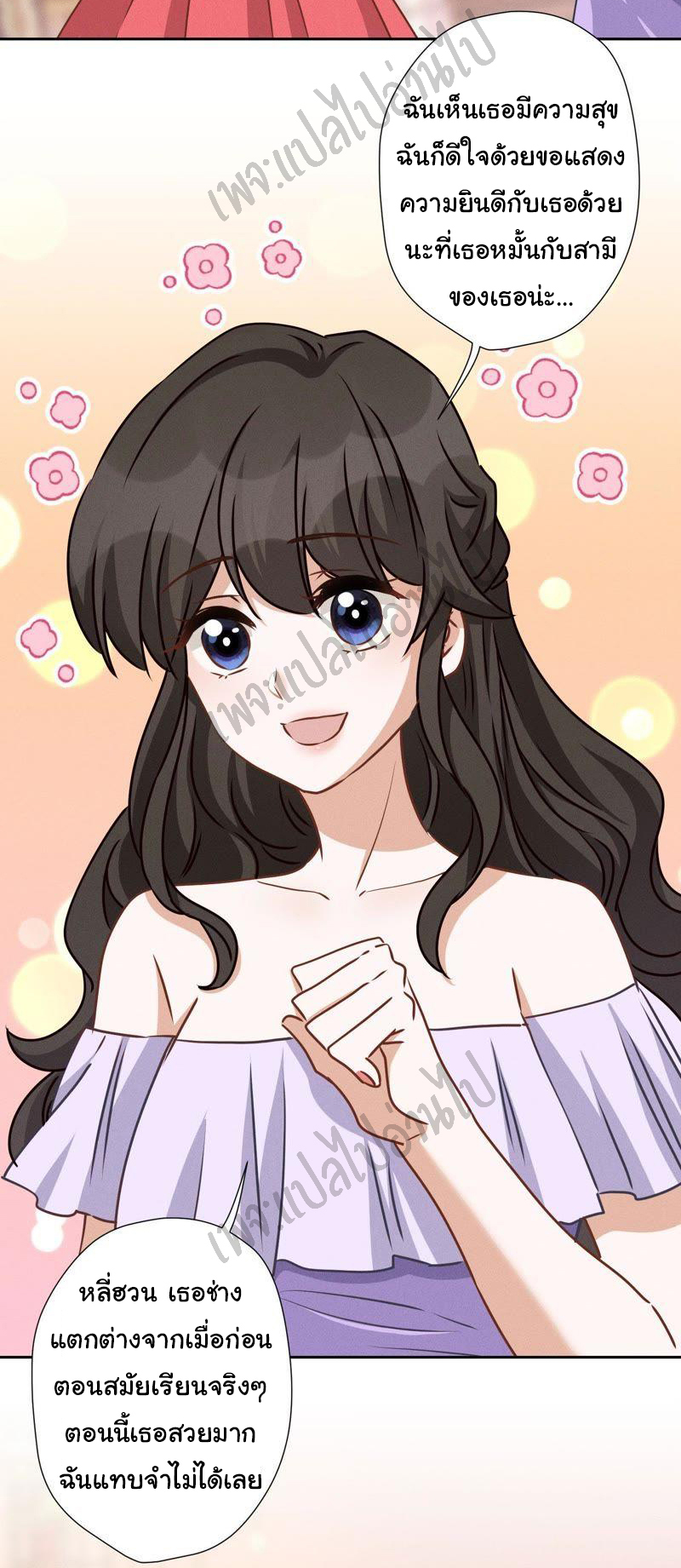 Lu Feng is the best son-in-law สุดยอดลูกเขย "ลู่เฟิง" ตอนที่ 24 หน้า 2