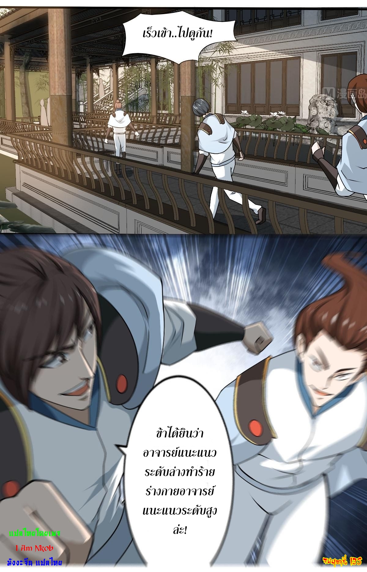 มหาจอมปราชญ์ ปราณเทวะ ตอนที่ 135 หน้า 11