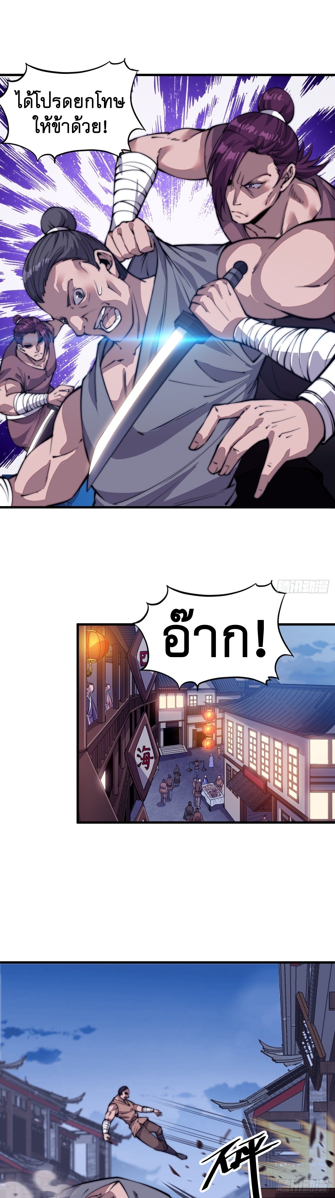 Starting a Mountain ตอนที่ 47 หน้า 18