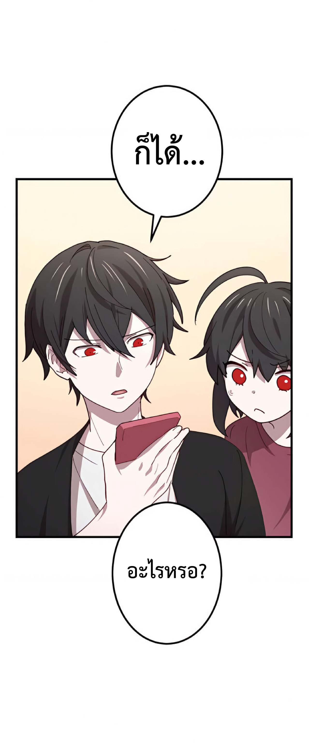 การกลับชาติมาเกิดของจอมเวทย์ต้องห้าม (Reincarnation of the Forbidden Archmage) ตอนที่ 22 หน้า 51