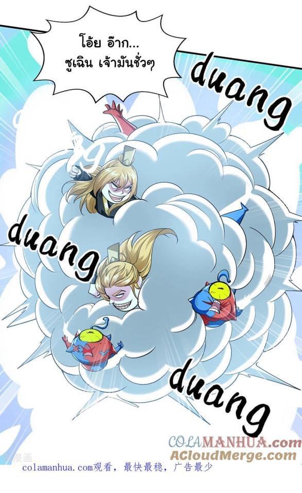 ระบบโครตเกรียน คะแนนล้านล้าน (ฮาเร็ม) ตอนที่ 111 หน้า 24