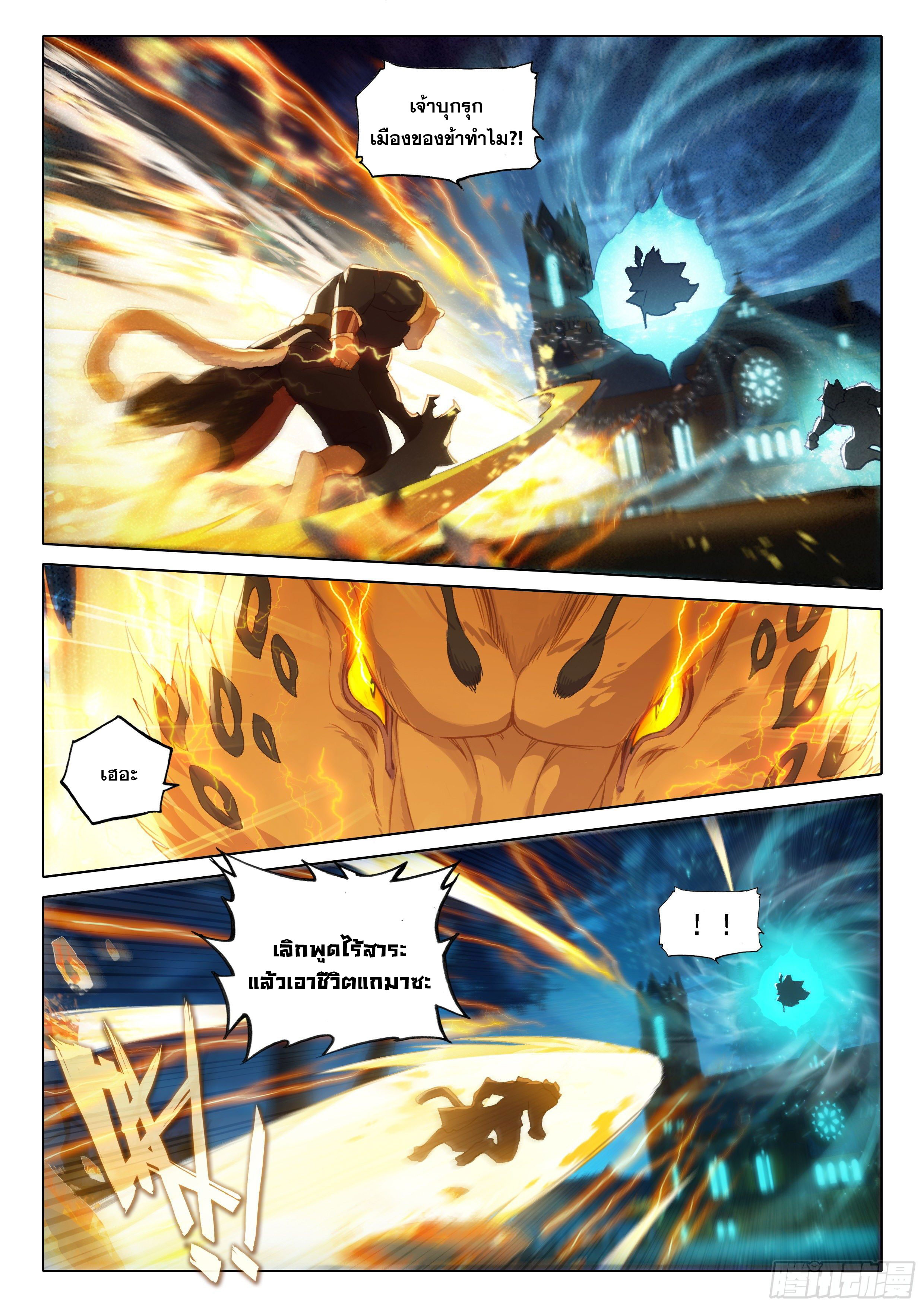 Douluo Dalu 5 - Rebirth of Tang san ตอนที่ 17 หน้า 14