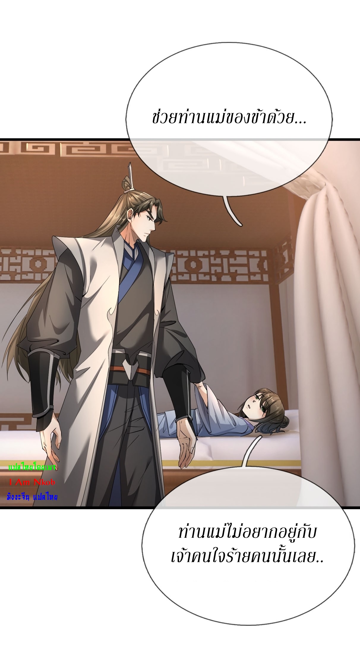 Immortals Are Slaves, Gods Are Servants, And the Emperor is a Watchdog ตอนที่ 1 หน้า 70