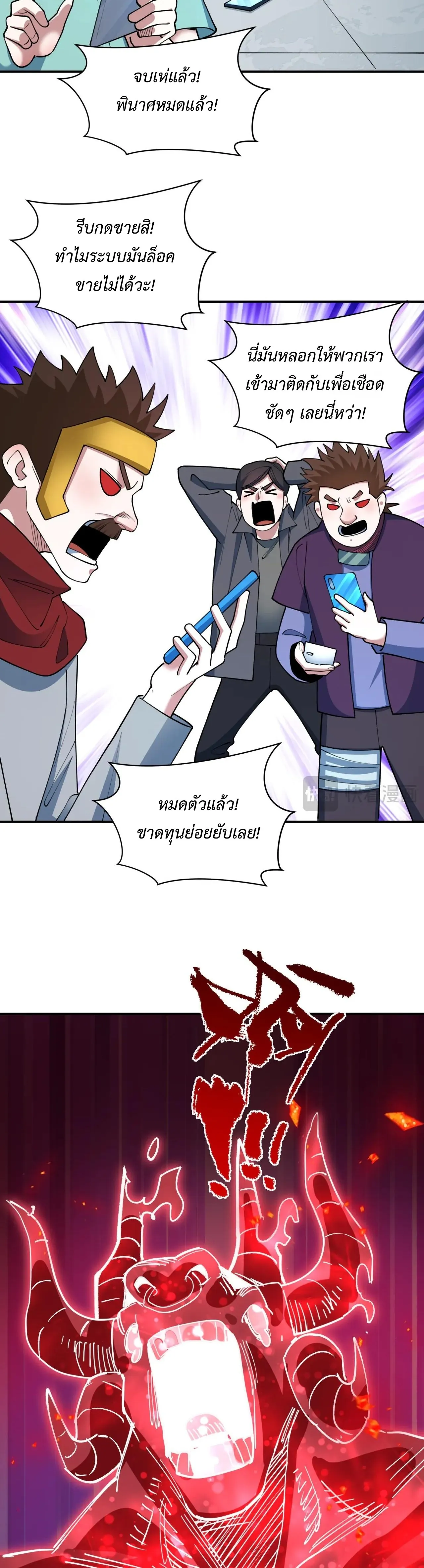 Era of the Haunted - ยุคสมัยแห่งภูตผี ตอนที่ 470 หน้า 30