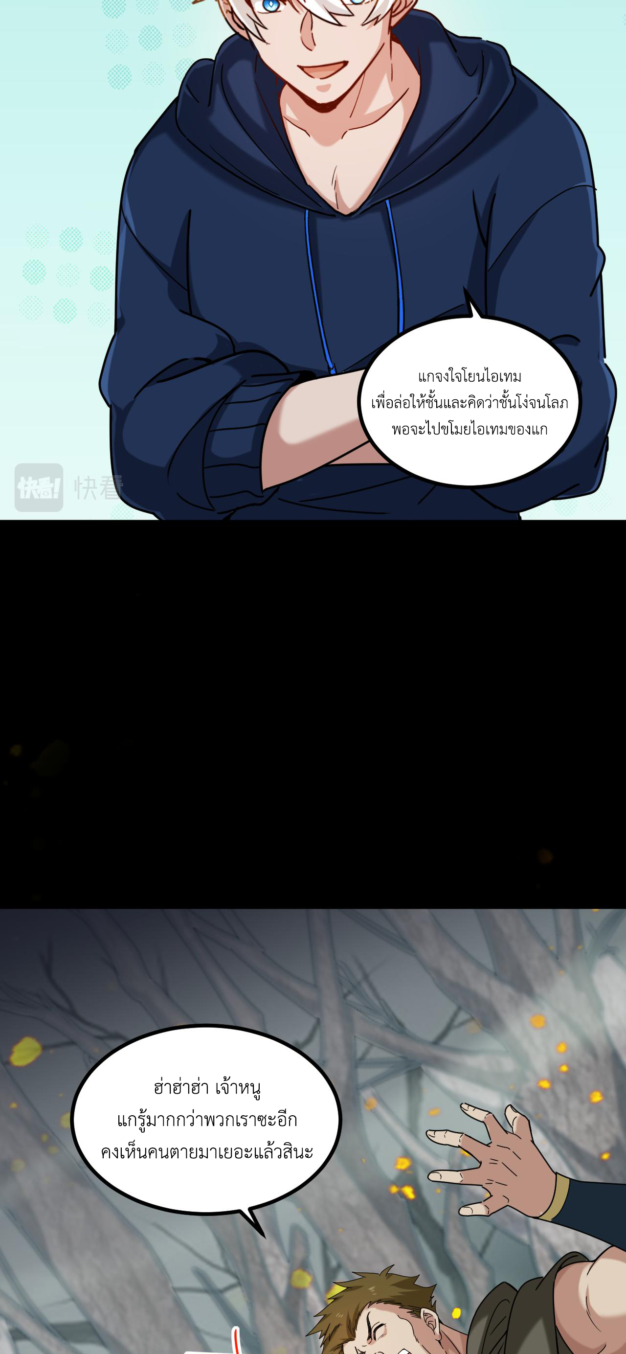 เกมบุกโลก ตอนที่ 19 หน้า 28