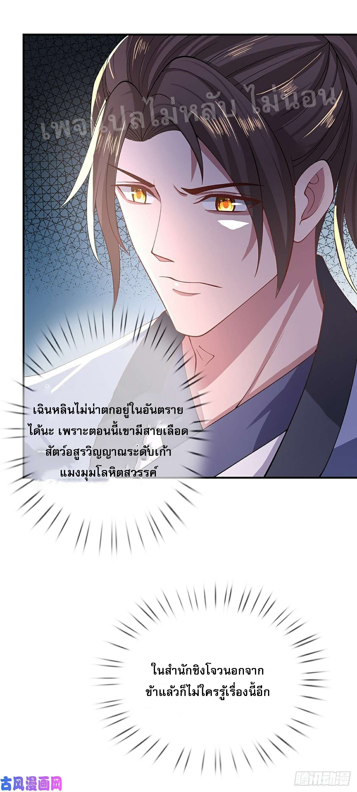 ราชันย์เทพยุทธ์มังกรผงาดฟ้า ตอนที่ 47 หน้า 21