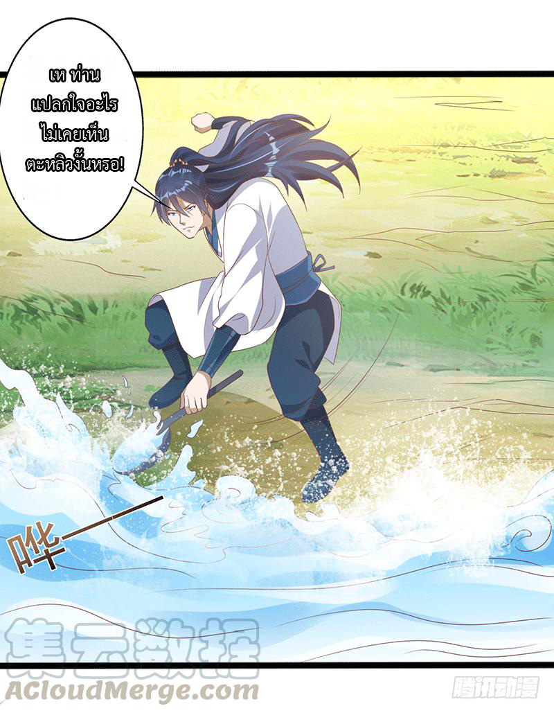 Peerless Scripture of Chaos ตอนที่ 31 หน้า 33