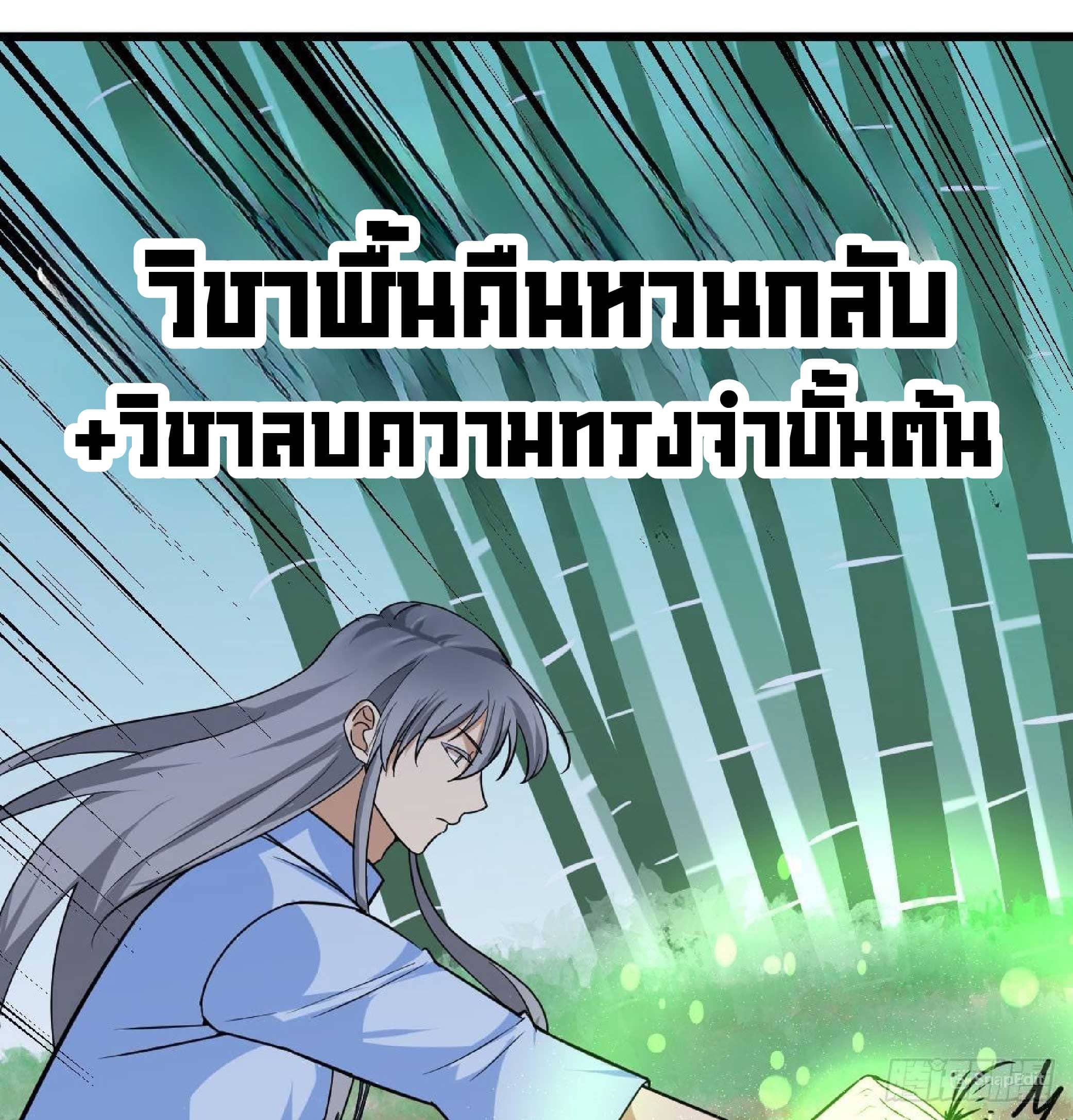 จู่ๆวิชาฟื้นฟูก็ไร้เทียมทานซะงั้น ! ตอนที่ 5 หน้า 41