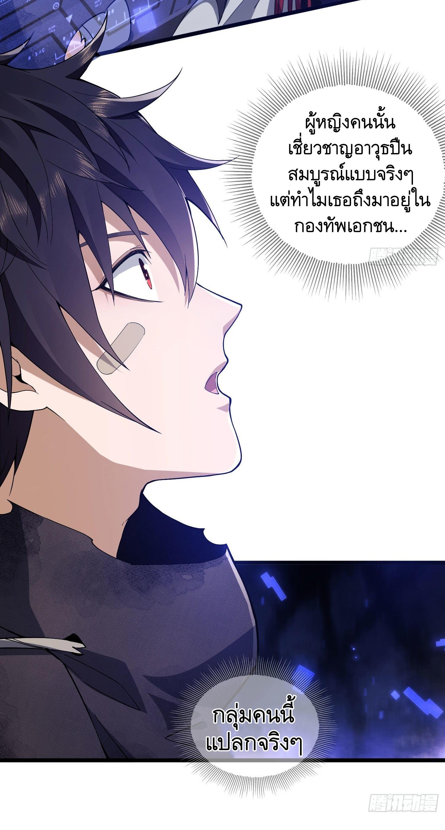 THE FIRST ORDER ตอนที่ 6 หน้า 8