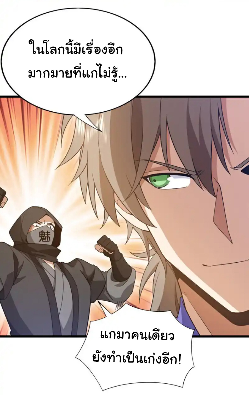 Chu Chen, the trash son-in-law ตอนที่ 107 หน้า 20