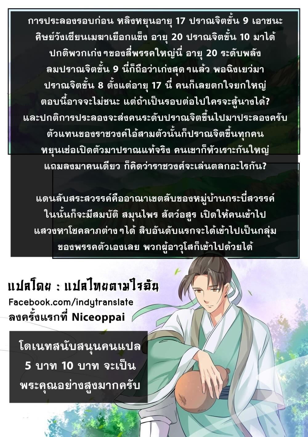 Against the Gods - อสูรพลิกฟ้า ตอนที่ 135 หน้า 10