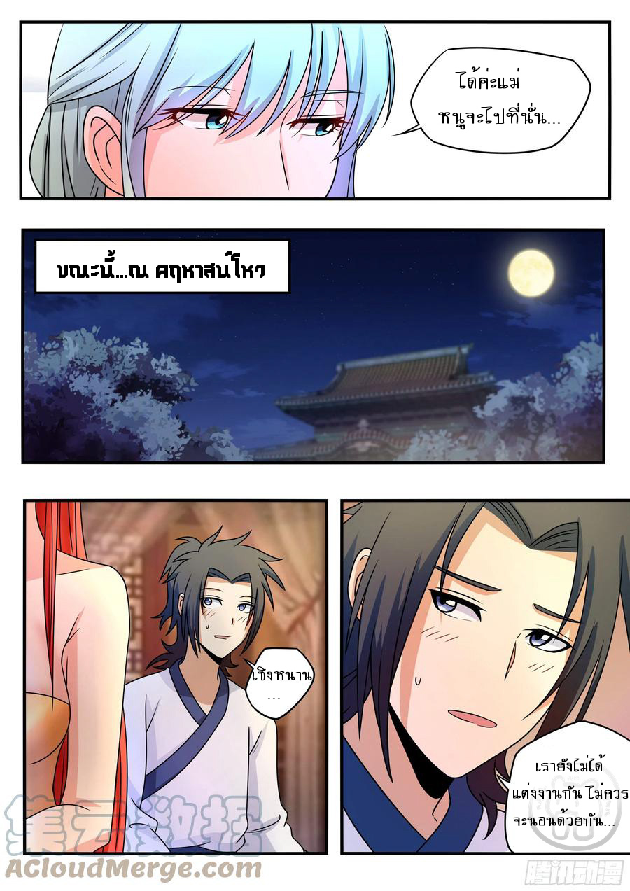 ข้าคือนักธุรกิจต่างโลก ตอนที่ 63 หน้า 7