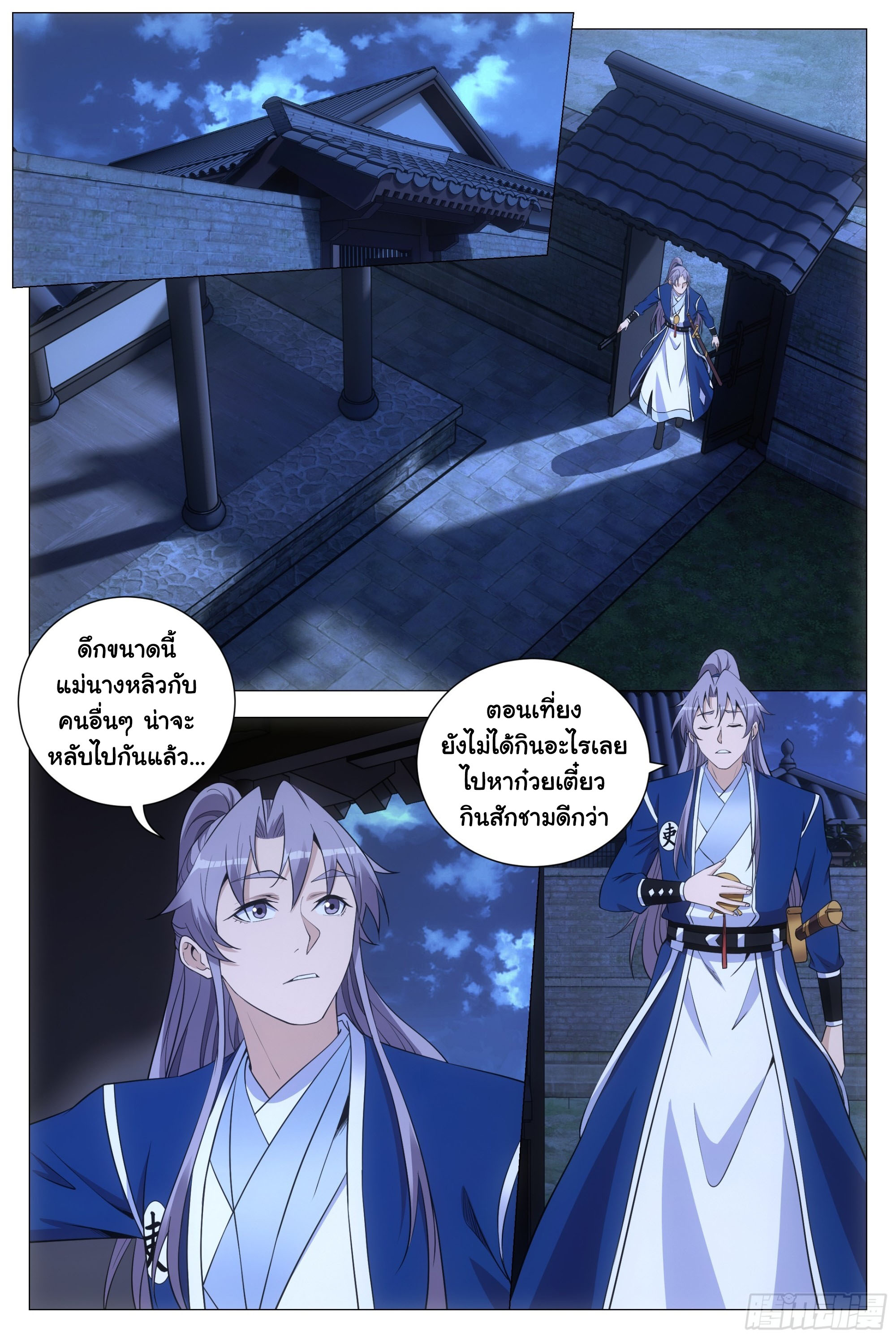 Great Zhou Immort Officials - ข้าราชการอมตะ ตอนที่ 141 หน้า 2