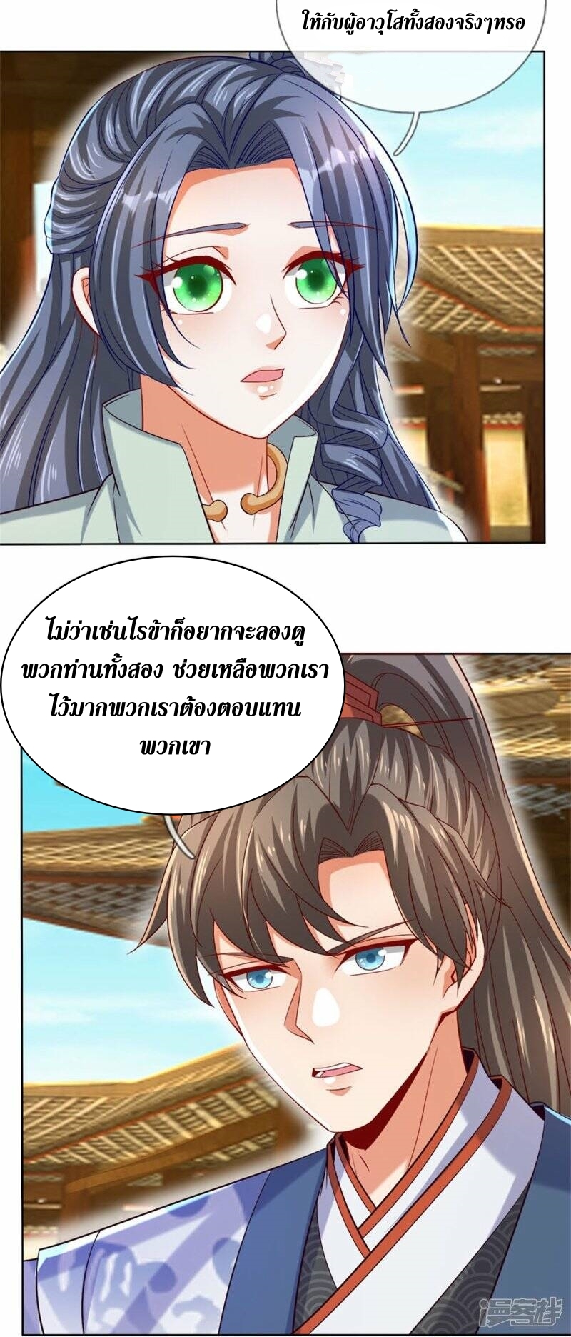 Sky Sword God ตอนที่ 91 หน้า 24