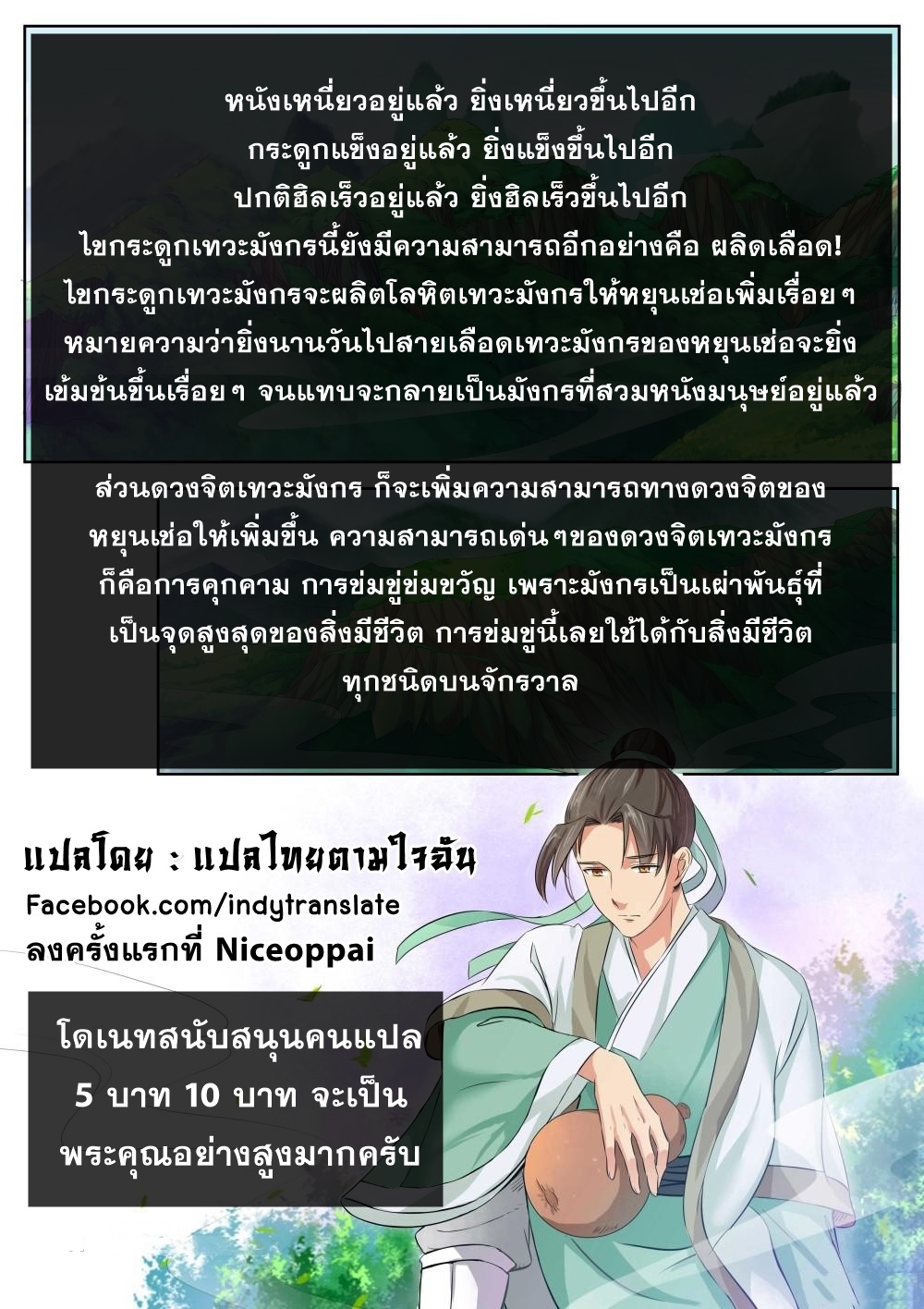 Against the Gods - อสูรพลิกฟ้า ตอนที่ 178 หน้า 11