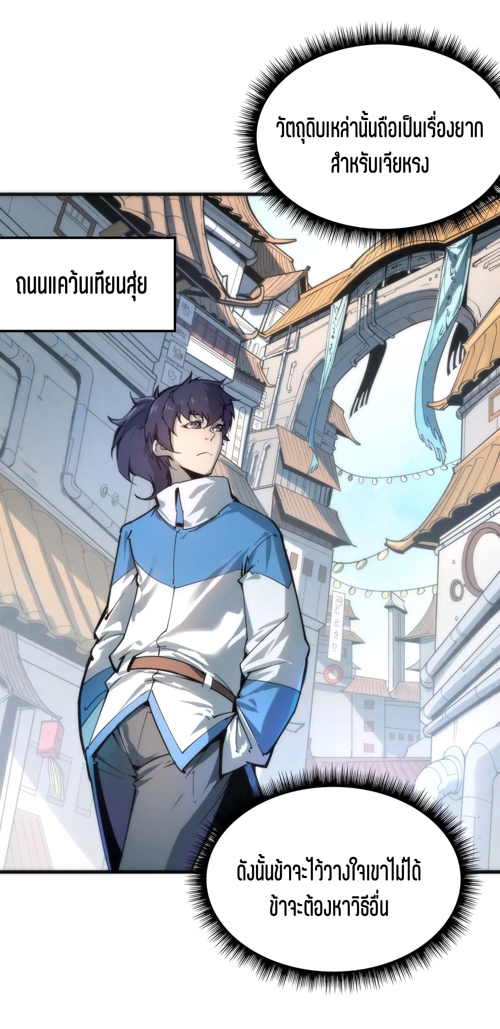 มหาเทพนิรันดร์กาล ตอนที่ 3 หน้า 12