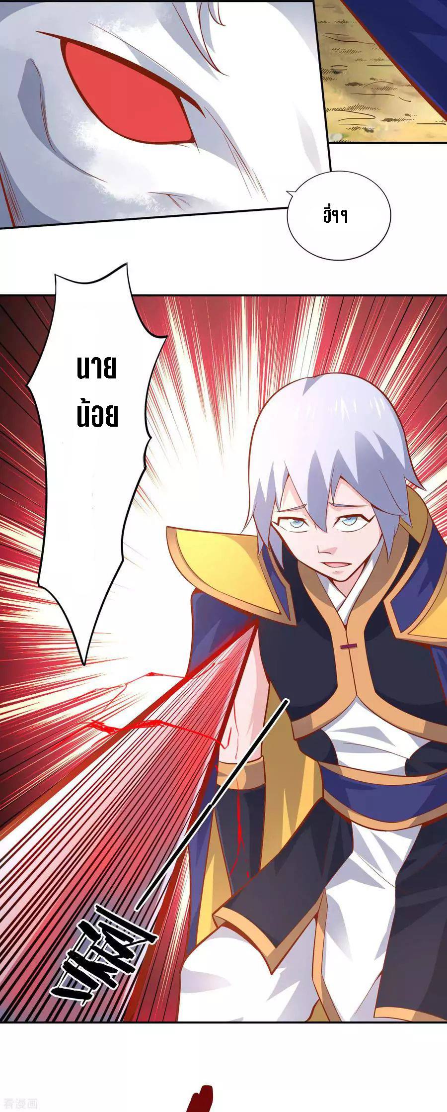 Wu Ling Sword Master ตอนที่ 44 หน้า 18