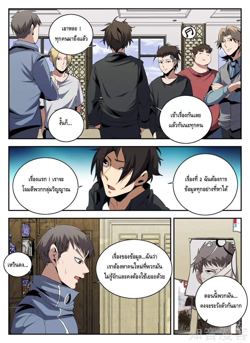 Xie wen dong ตอนที่ 59 หน้า 10