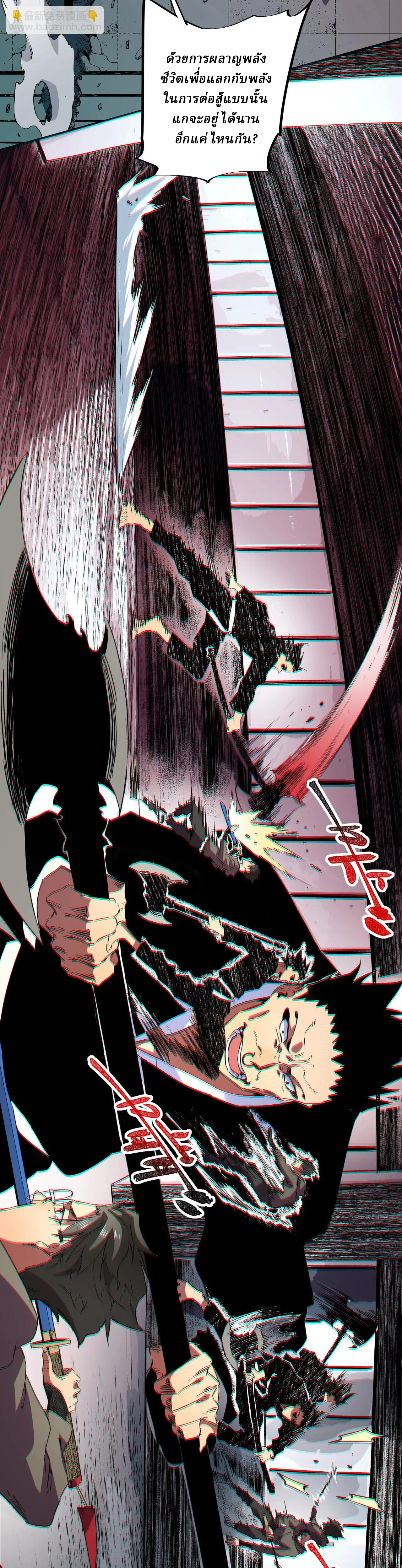 Supreme Curse Master ตอนที่ 9 หน้า 18