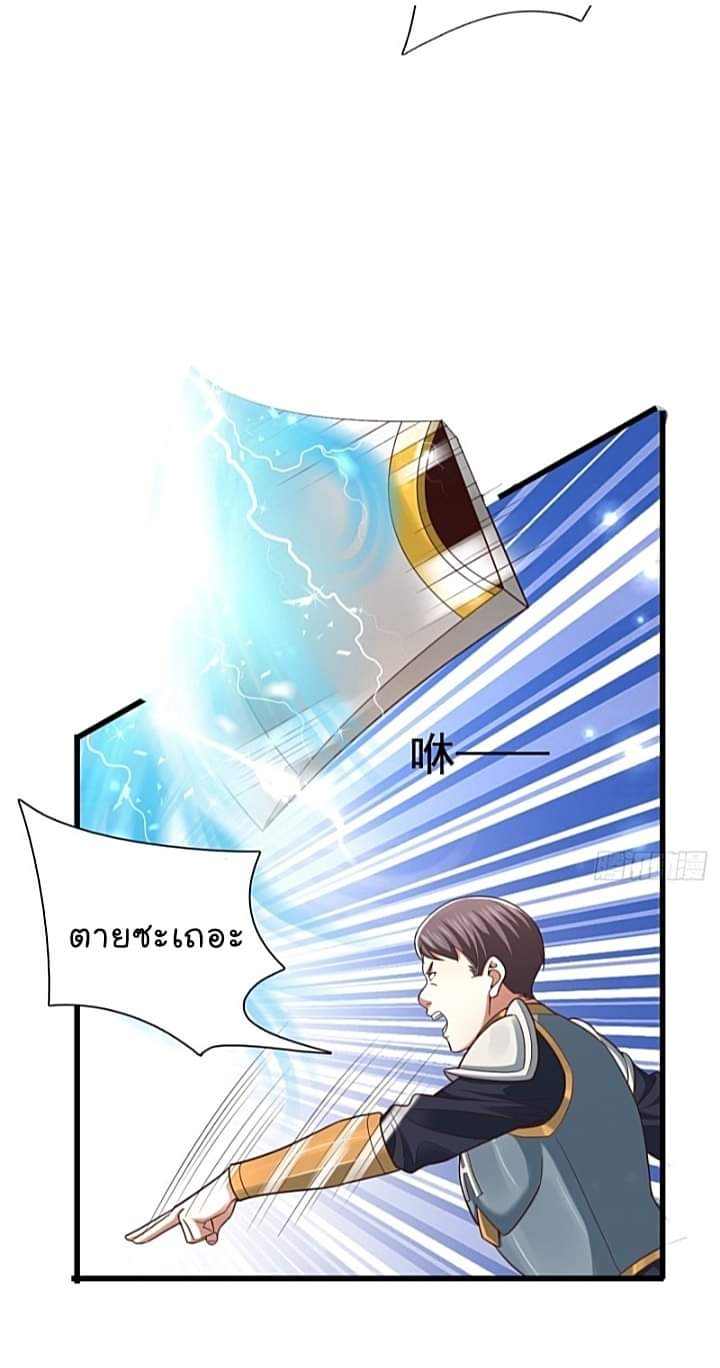 The best game master of the city – สุดยอดเซียนเกมแห่งคนร ตอนที่ 29 หน้า 21