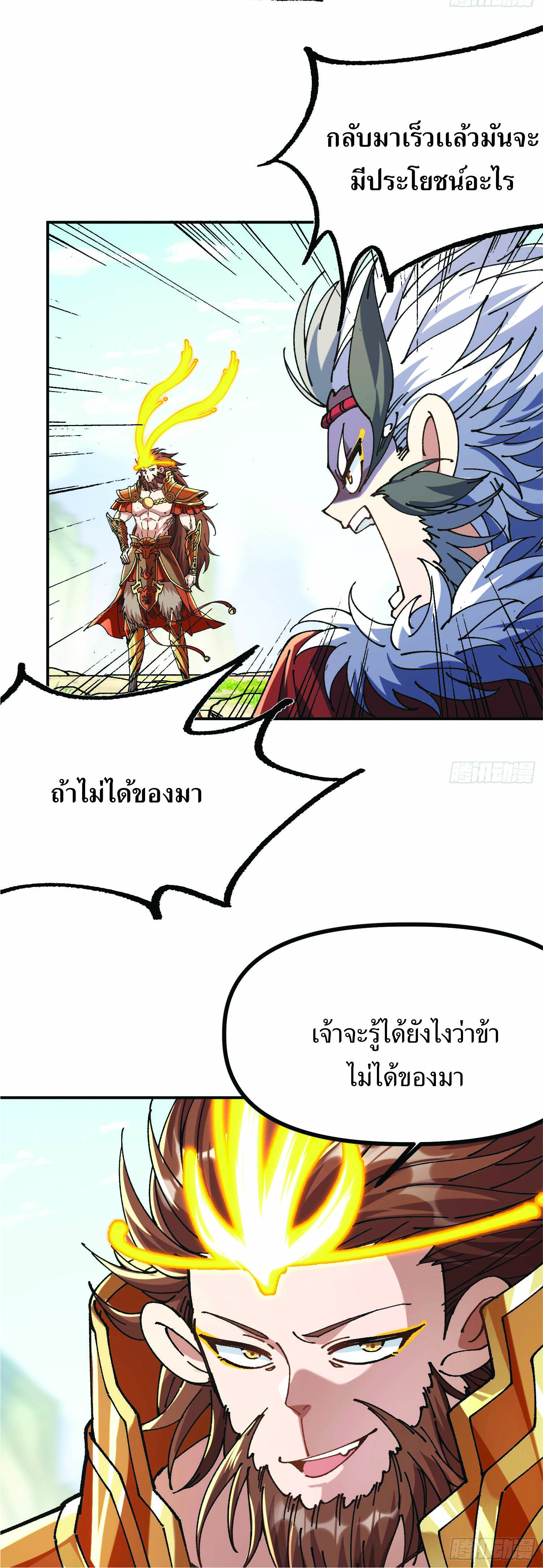 ฉันอยู่ในโลกฝนตน เเต่ต้องพึ่งพาลูกศิษย์เพื่อความอยู่รอด ตอนที่ 4 หน้า 21