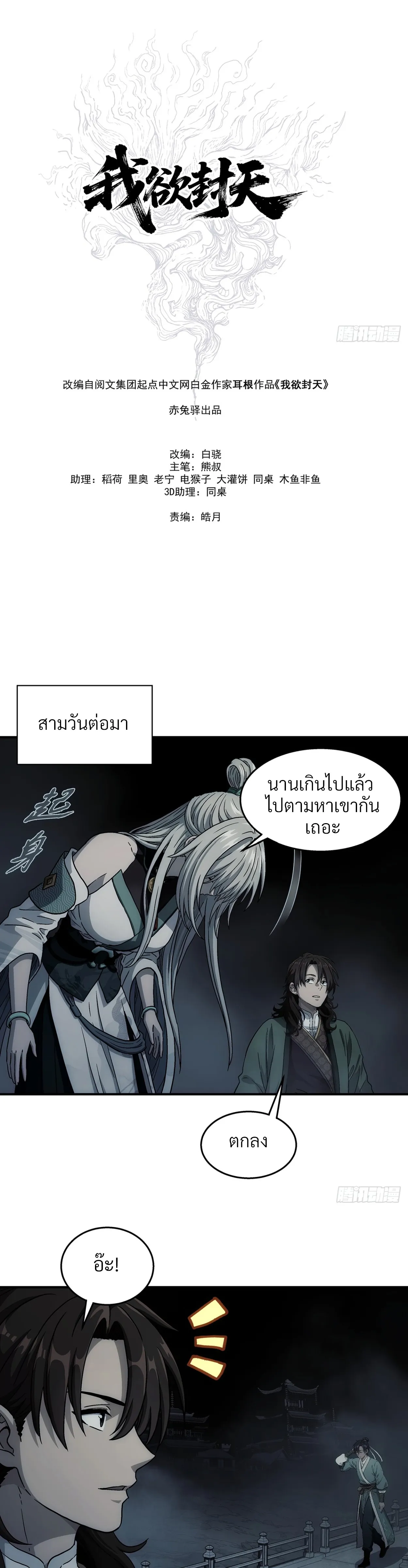 I Shall Seal the Heavens(2025)┃ผนึกสวรรค์ สยบมาร สะท้านเทพ (2025) ตอนที่ 26 หน้า 4