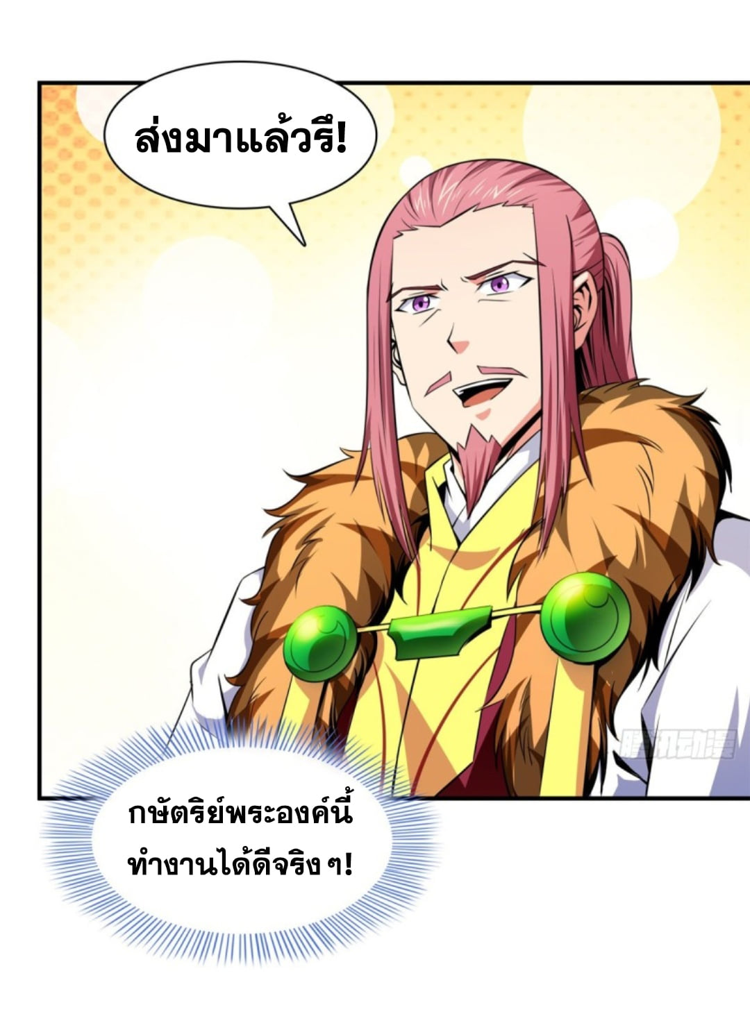 Library Of Heaven's Path ตอนที่ 123 หน้า 16