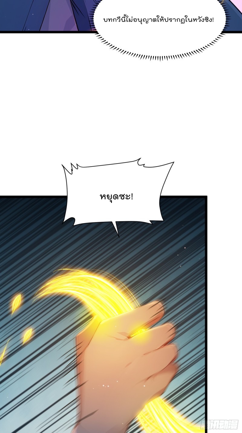 ข้าไม่อยากเป็นเซียนเลยจริงจริ๊ง ตอนที่ 6 หน้า 30