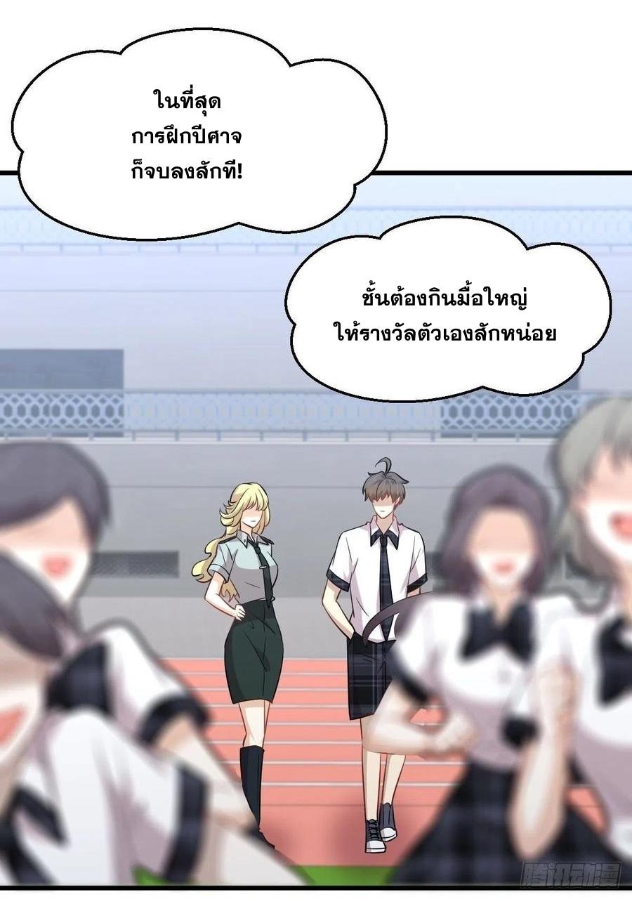 Immortal Swordsman in The Reverse World ข้าเซียนกระบี่ไม่เกาะสตรี ตอนที่ 228 หน้า 18