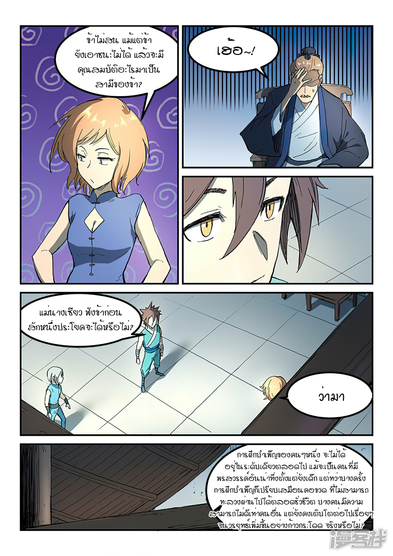 Star Martial God Techniquer ตอนที่ 281 หน้า 7