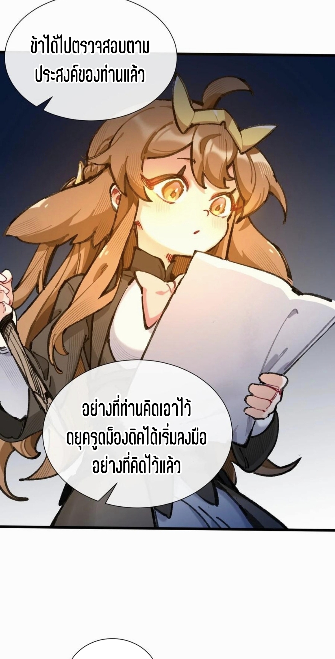 เจ้าหญิงไร้ค่า LV999 ตอนที่ 3 หน้า 14