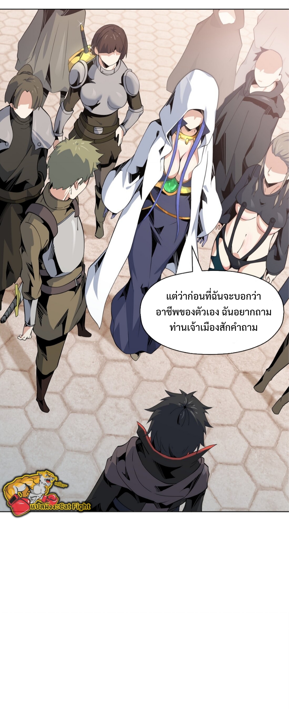 แม้ว่าฉันจะได้รับอาชีพที่แรร์ แต่ทำไมฉันกลับถูกทั้งเซิร์ฟเวอร์เกลียด? ตอนที่ 12 หน้า 9