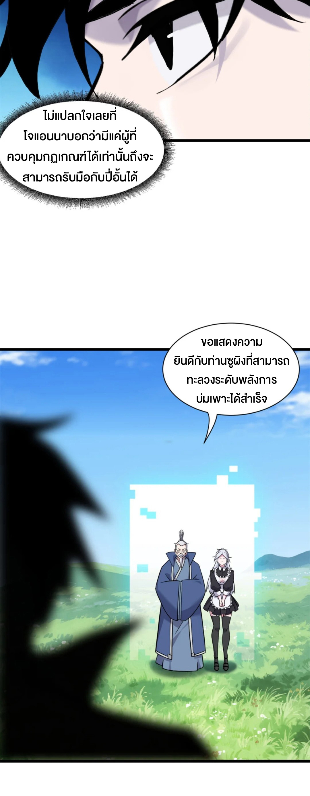 โคตรเทพร้านสัตว์อสูร ตอนที่ 152 หน้า 29