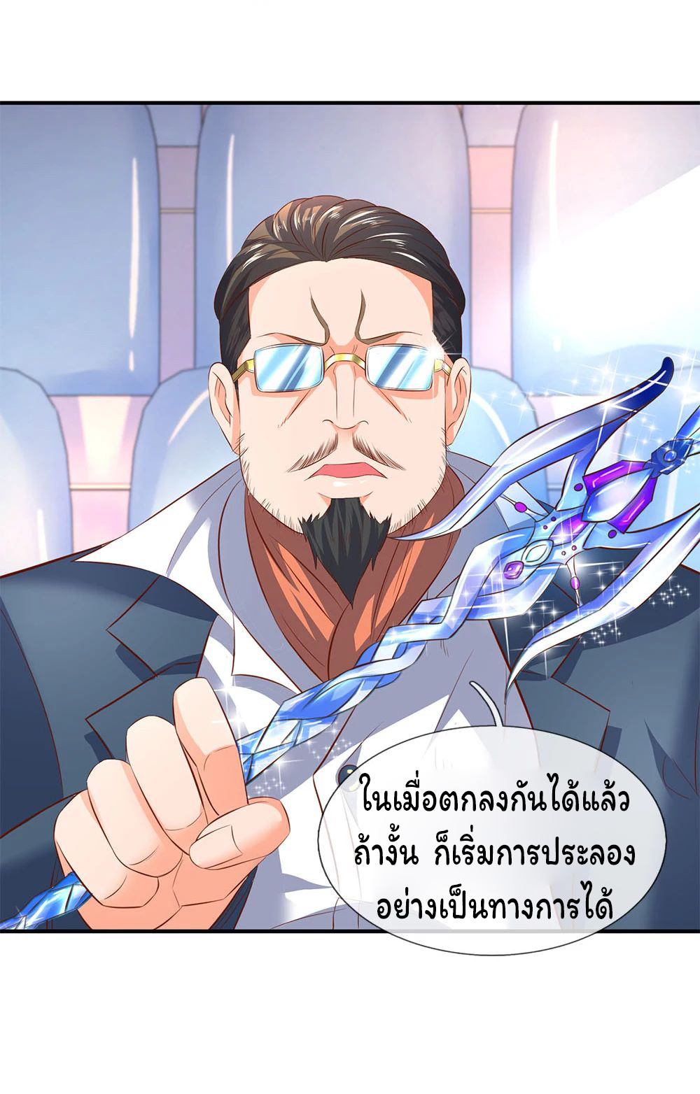 ราชาเทพนิรันดร์ (Eternal god king) ตอนที่ 36 หน้า 18
