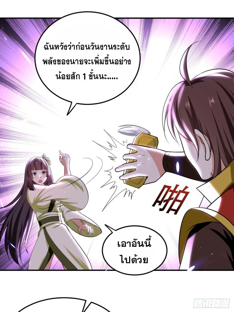 The ultimate son-in-law from different world ตอนที่ 92 หน้า 29