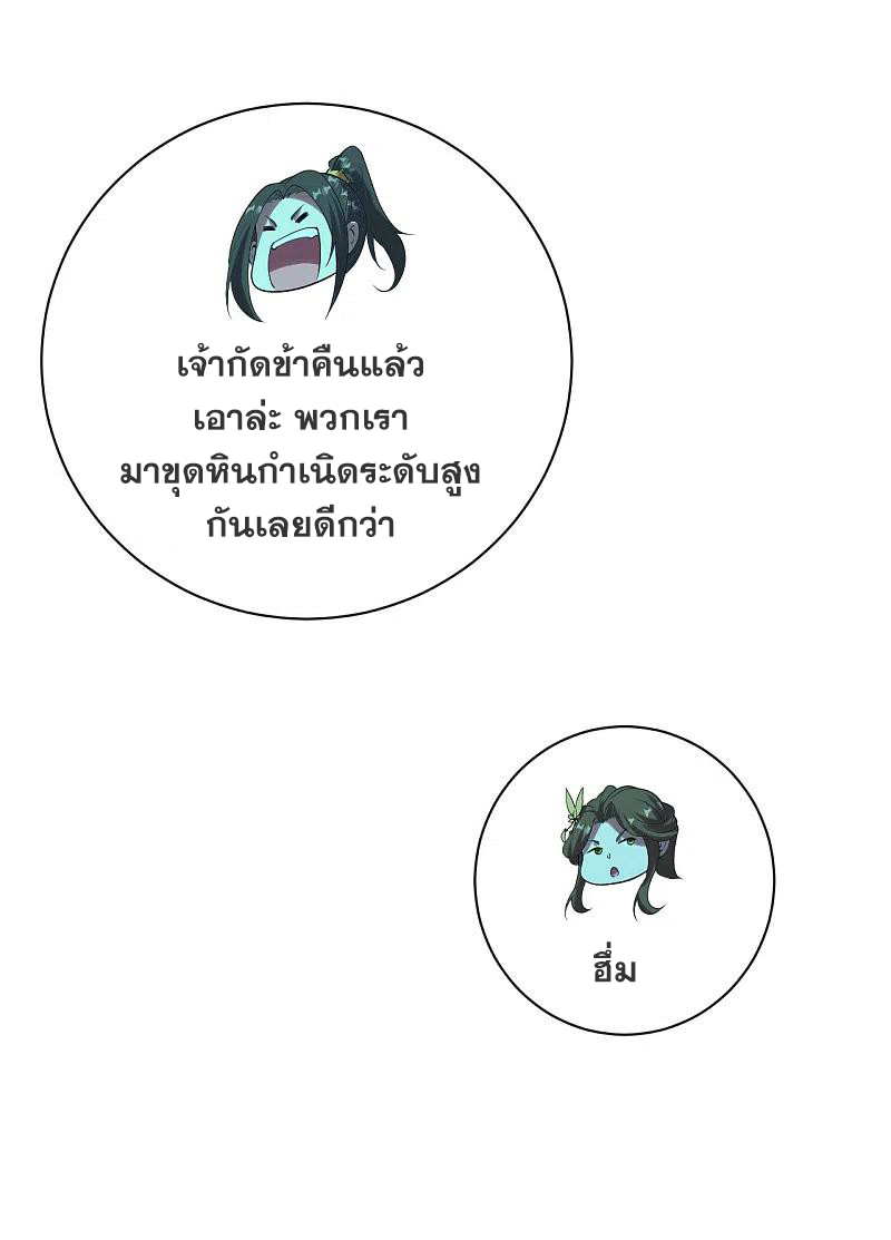 เทพอสูรสยบฟ้า ตอนที่ 209 หน้า 19