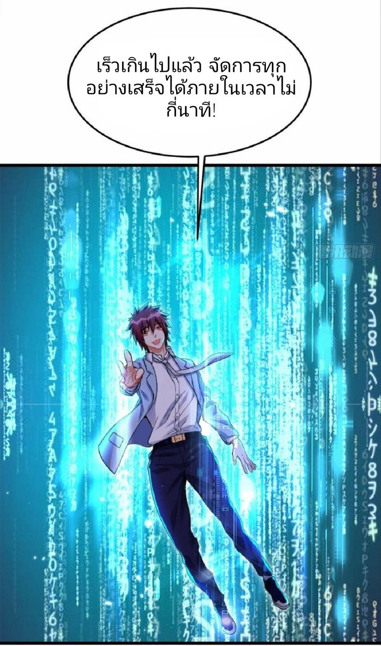 ผมพึ่งกลายเป็นคนรวยที่สุดในวันสิ้นโลก ตอนที่ 13 หน้า 22