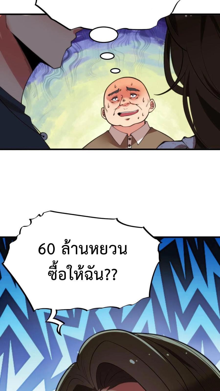 ระบบสายเปย์ล้านล้านล้าน (เงินไม่จำกัด) ซื้อผู้หญิงทั้งโลก ตอนที่ 21 หน้า 24