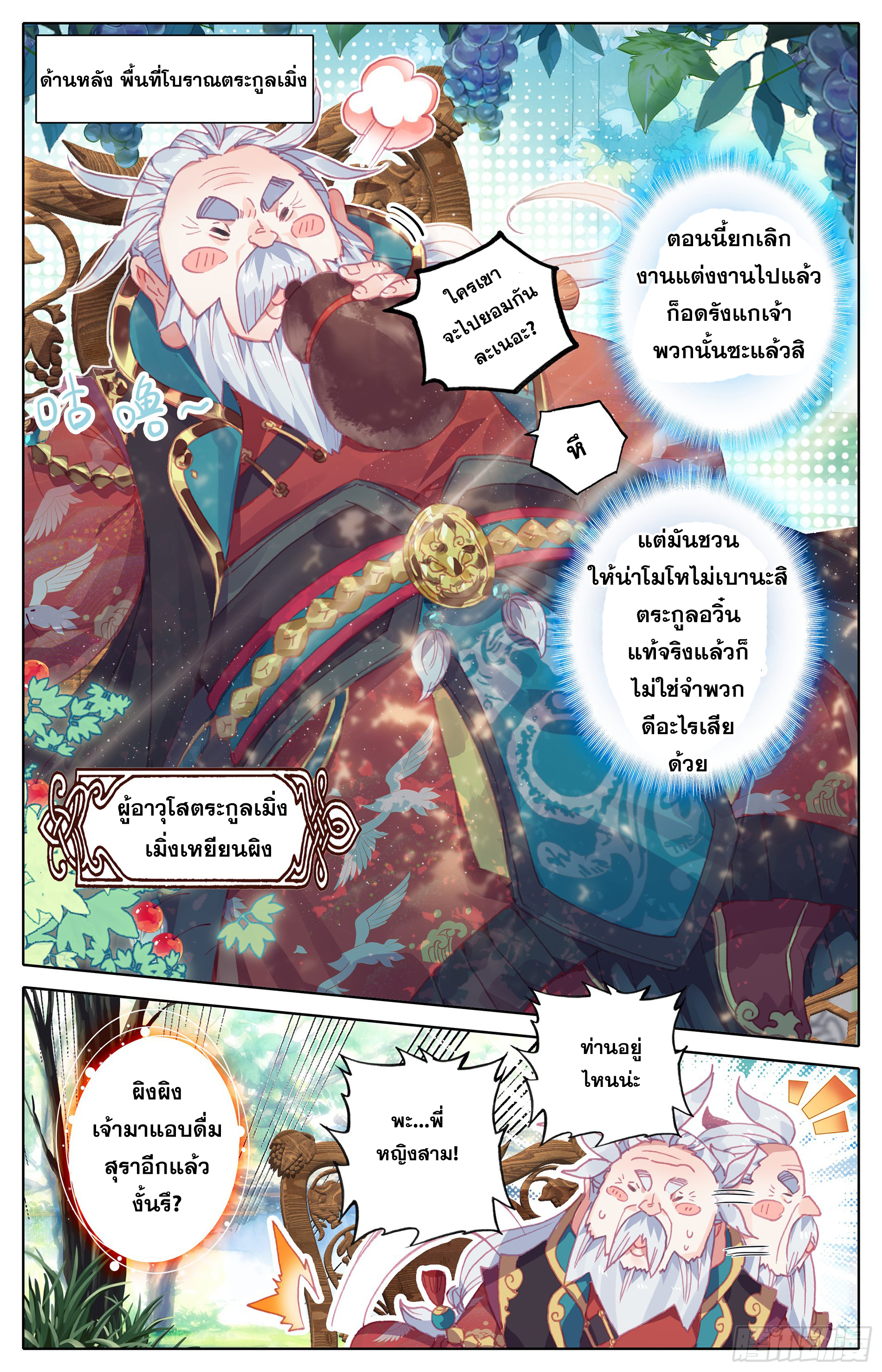 Azure Legacy (ทันจีน) ตอนที่ 6 หน้า 5