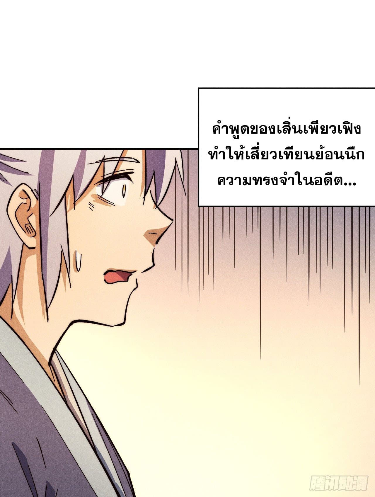 ตูข้านี่แหละเทพ (ทันจีน) ตอนที่ 81 หน้า 2