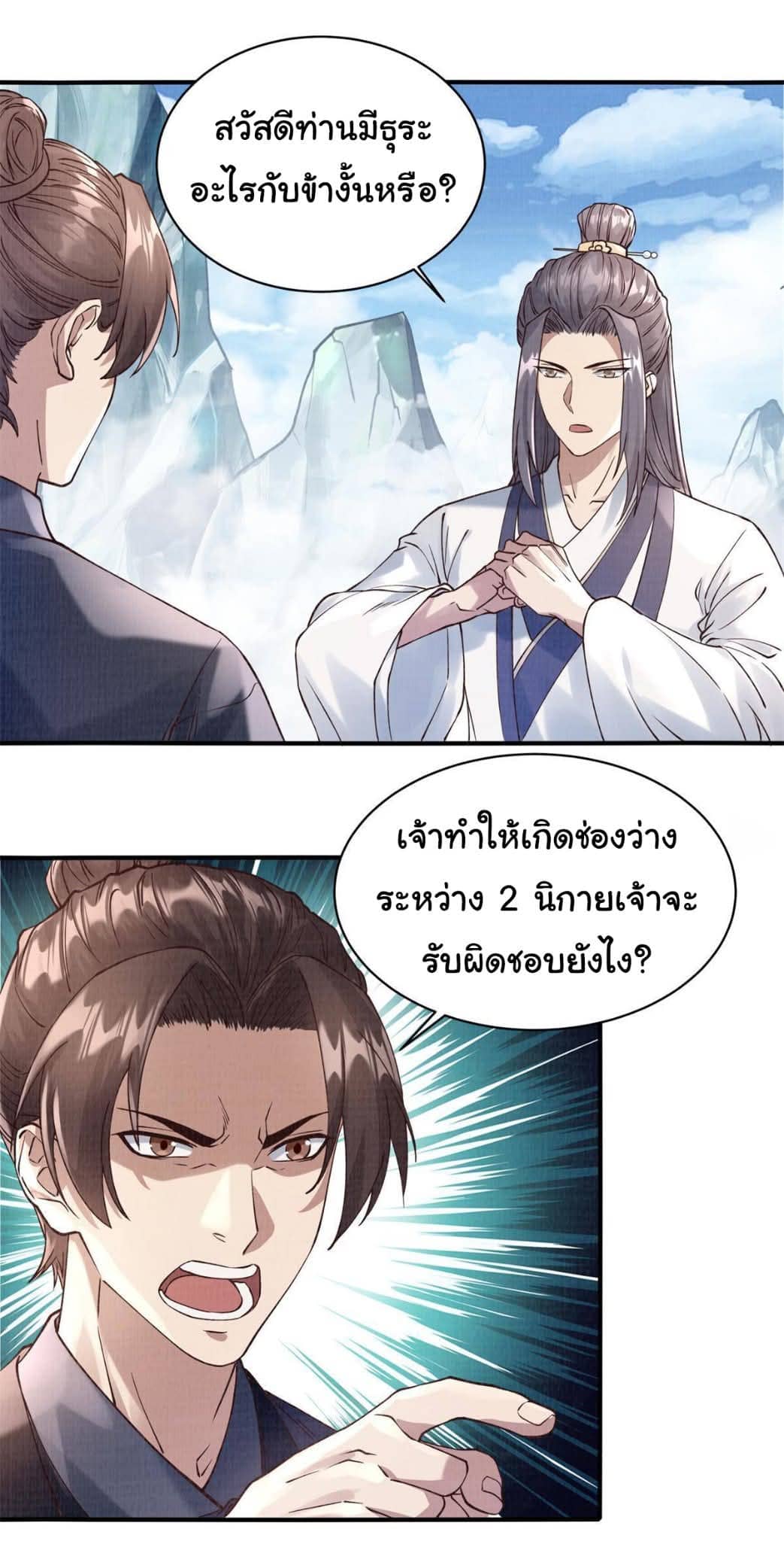 Reborn in the Martial Arts World—วิถีแห่งเต๋าอันยิ่งใหญ่ ตอนที่ 6 หน้า 2