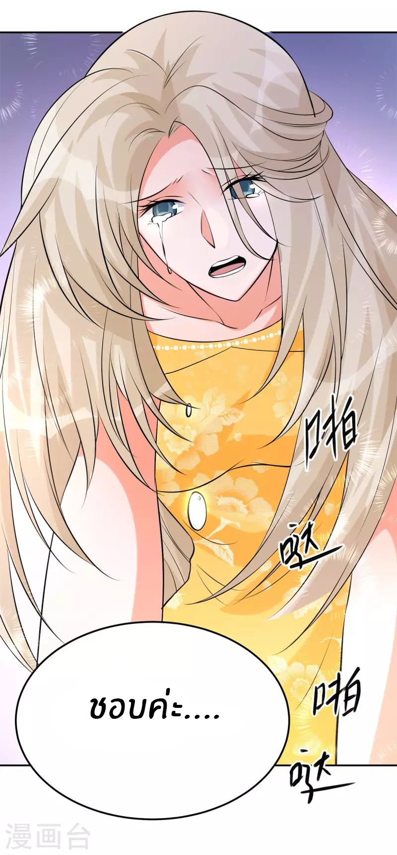 Emperor son in law (ชนต้นจีน) ตอนที่ 66 หน้า 27