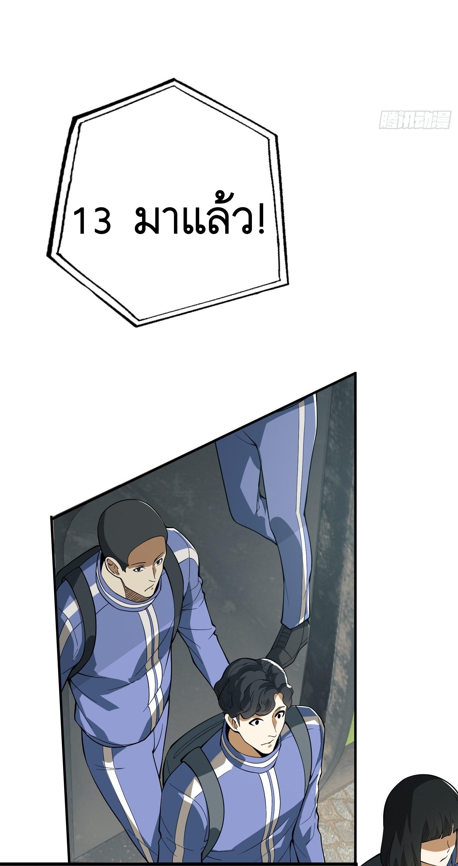 THE FIRST ORDER ตอนที่ 68 หน้า 52