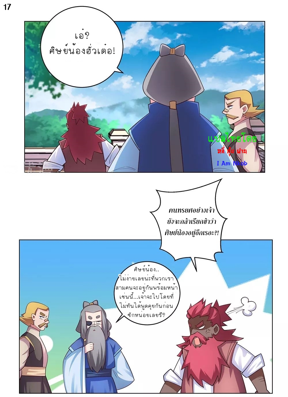 Above All Gods เทพยุทธเหนือเทวะ ตอนที่ 94 หน้า 18