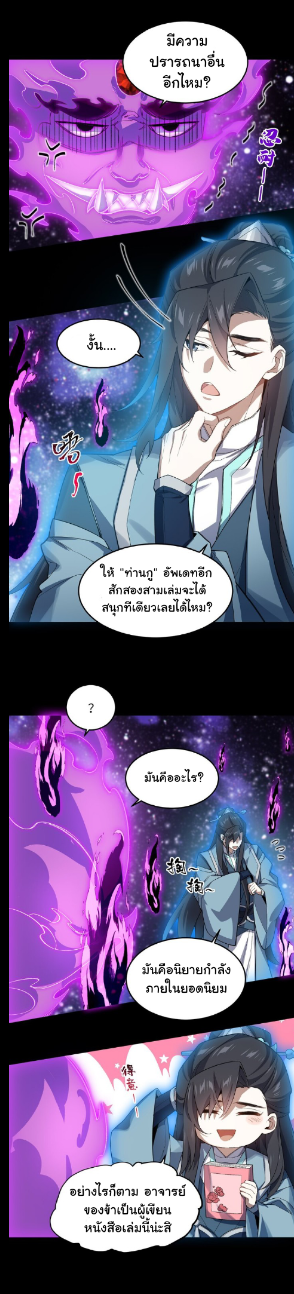 (โลกแห่งการบ่มเพาะพลังอมตะ) ตอนที่ 26 หน้า 13