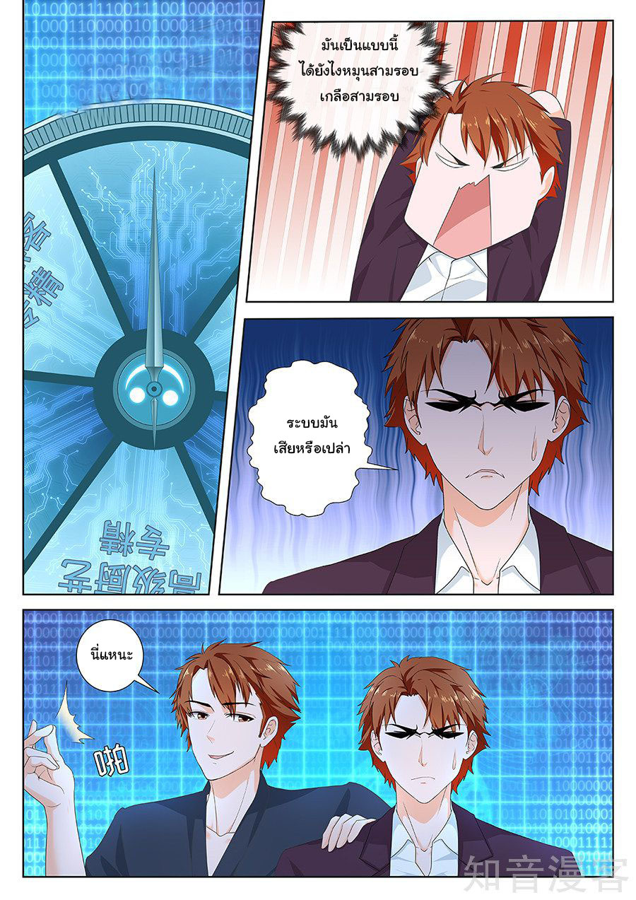 เจียงไป๋กับระบบนครหลวง ตอนที่ 121 หน้า 7